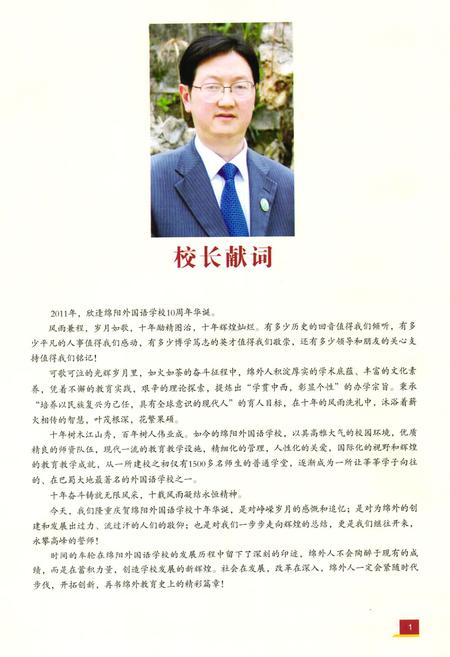 《《四川省绵阳外国语学校校志》》.pdf电子版_四川省志插图3 《《四川省绵阳外国语学校校志》》.pdf电子版_四川省志插图3