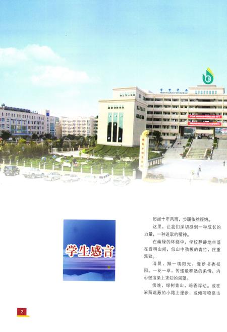 《《四川省绵阳外国语学校校志》》.pdf电子版_四川省志插图4 《《四川省绵阳外国语学校校志》》.pdf电子版_四川省志插图4