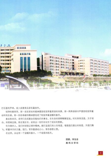 《《四川省绵阳外国语学校校志》》.pdf电子版_四川省志插图5 《《四川省绵阳外国语学校校志》》.pdf电子版_四川省志插图5