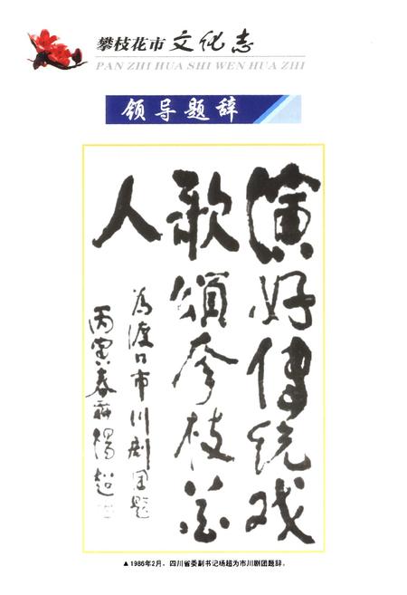 《《攀枝花市文化志(1965-2005)》》.pdf电子版_四川省志插图2 《《攀枝花市文化志(1965-2005)》》.pdf电子版_四川省志插图2