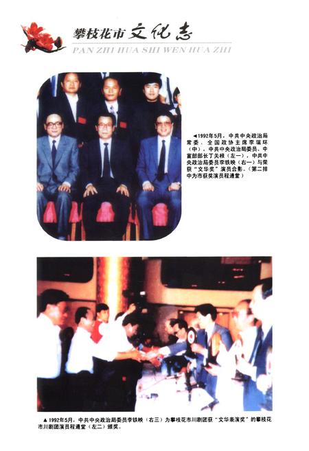 《《攀枝花市文化志(1965-2005)》》.pdf电子版_四川省志插图5 《《攀枝花市文化志(1965-2005)》》.pdf电子版_四川省志插图5