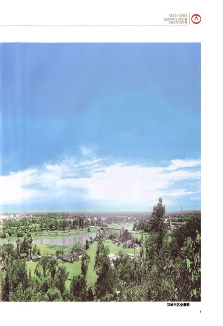 《《邛崃市审计志(1983-2009)》》.pdf电子版_四川省志插图3 《《邛崃市审计志(1983-2009)》》.pdf电子版_四川省志插图3