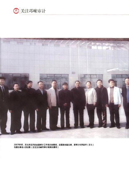 《《邛崃市审计志(1983-2009)》》.pdf电子版_四川省志插图4 《《邛崃市审计志(1983-2009)》》.pdf电子版_四川省志插图4