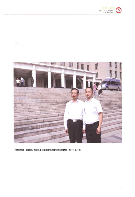 《《邛崃市审计志(1983-2009)》》.pdf电子版_四川省志插图5 《《邛崃市审计志(1983-2009)》》.pdf电子版_四川省志插图5