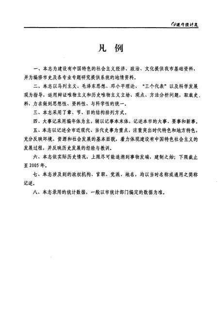 《《遂宁市统计志》》.pdf电子版_四川省志插图4 《《遂宁市统计志》》.pdf电子版_四川省志插图4