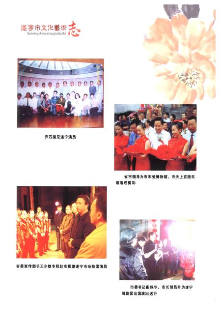 《《遂宁市文化艺术志》》.pdf电子版_四川省志插图3 《《遂宁市文化艺术志》》.pdf电子版_四川省志插图3