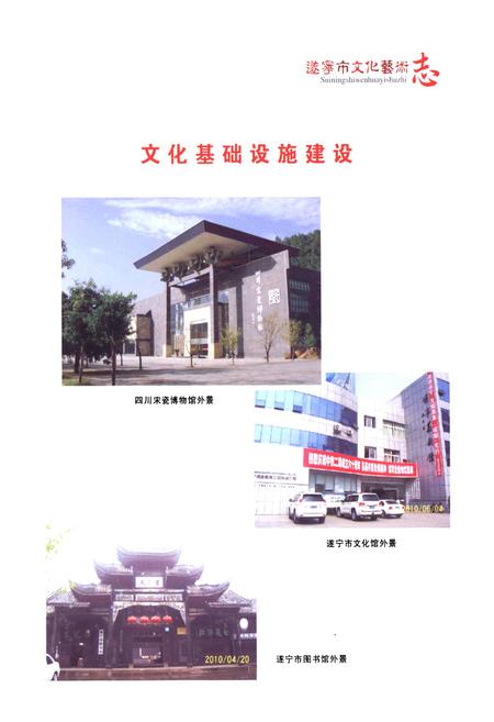 《《遂宁市文化艺术志》》.pdf电子版_四川省志插图4 《《遂宁市文化艺术志》》.pdf电子版_四川省志插图4
