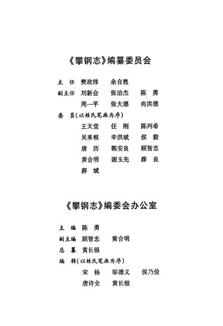《攀钢志(1986-2005)》.pdf电子版_四川省志插图2 《攀钢志(1986-2005)》.pdf电子版_四川省志插图2