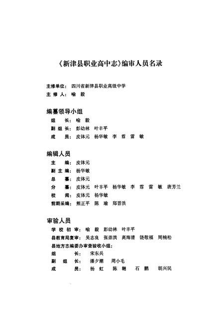 《新津县职业高中志(1983.9-2008.12)》.pdf电子版_四川省志插图2 《新津县职业高中志(1983.9-2008.12)》.pdf电子版_四川省志插图2