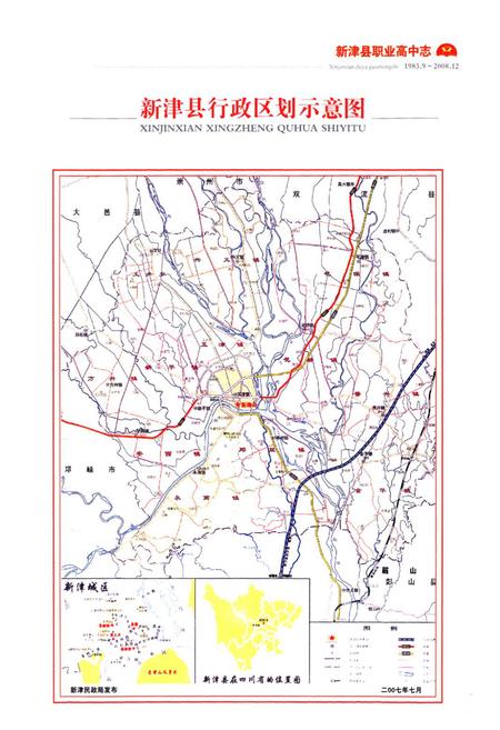 《新津县职业高中志(1983.9-2008.12)》.pdf电子版_四川省志插图3 《新津县职业高中志(1983.9-2008.12)》.pdf电子版_四川省志插图3