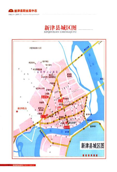 《新津县职业高中志(1983.9-2008.12)》.pdf电子版_四川省志插图4 《新津县职业高中志(1983.9-2008.12)》.pdf电子版_四川省志插图4