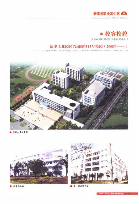 《新津县职业高中志(1983.9-2008.12)》.pdf电子版_四川省志插图5 《新津县职业高中志(1983.9-2008.12)》.pdf电子版_四川省志插图5