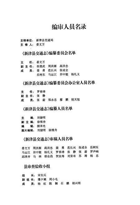 《新津县交通志(1984-2008)》.pdf电子版_四川省志插图2 《新津县交通志(1984-2008)》.pdf电子版_四川省志插图2