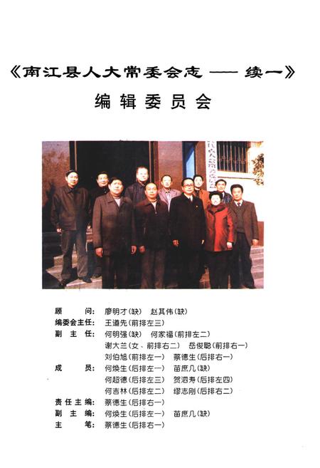 《南江县人大常委会志(续一 1984.5-2003.2)》.pdf电子版_四川省志插图3 《南江县人大常委会志(续一 1984.5-2003.2)》.pdf电子版_四川省志插图3