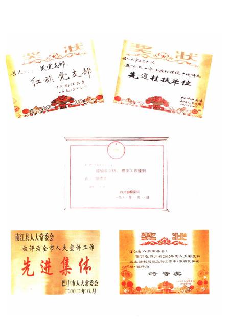 《南江县人大常委会志(续一 1984.5-2003.2)》.pdf电子版_四川省志插图5 《南江县人大常委会志(续一 1984.5-2003.2)》.pdf电子版_四川省志插图5