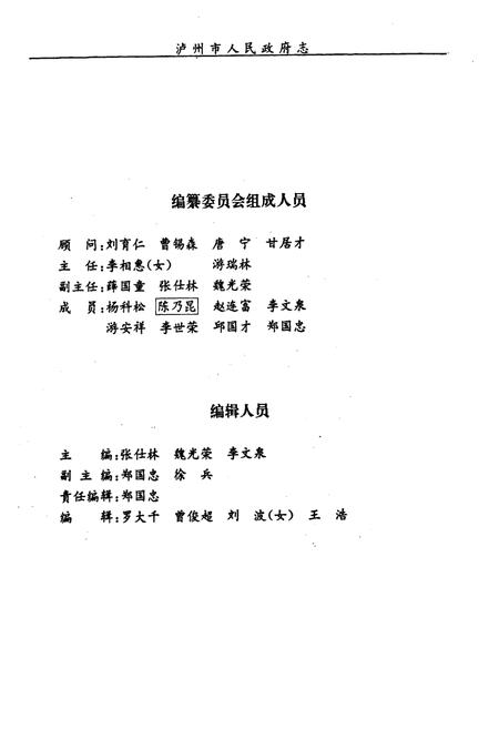 《泸州市人民政府志(1949-1994)》.pdf电子版_四川省志预览图3