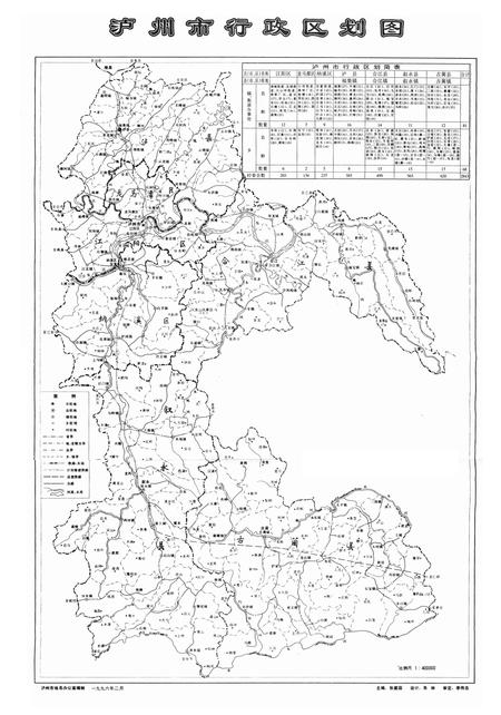 《泸州市人民政府志(1949-1994)》.pdf电子版_四川省志预览图4