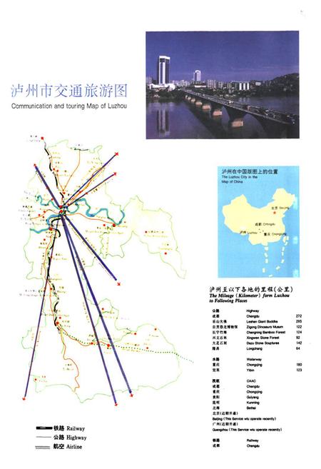 《泸州市人民政府志(1949-1994)》.pdf电子版_四川省志预览图5
