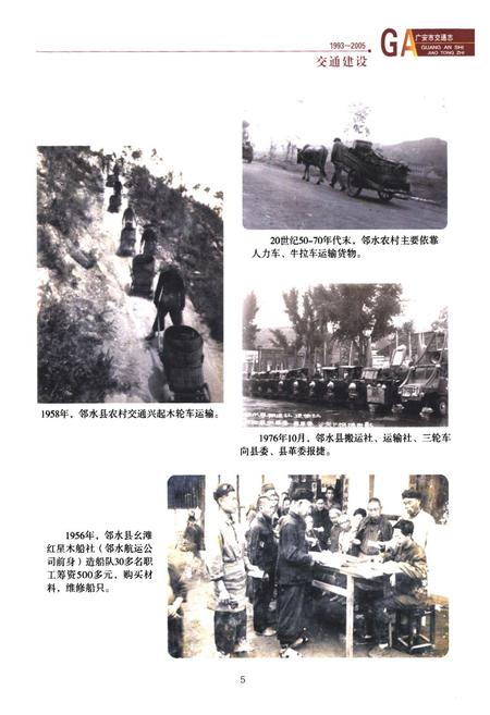 《广安市交通志(1993-2005)》.pdf电子版_四川省志插图5 《广安市交通志(1993-2005)》.pdf电子版_四川省志插图5
