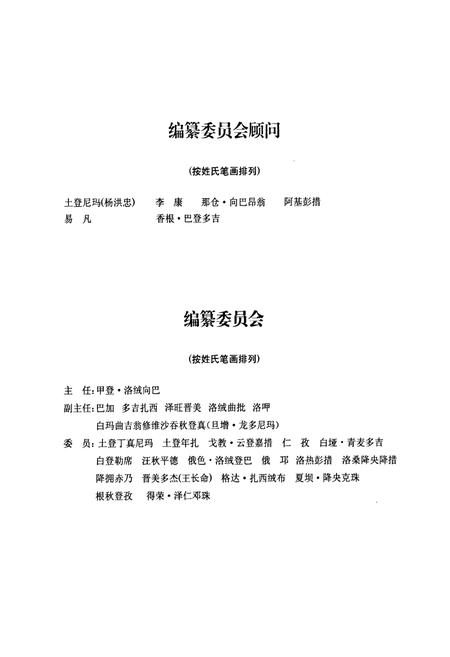 《甘孜州佛教协会志》.pdf电子版_四川省志插图2 《甘孜州佛教协会志》.pdf电子版_四川省志插图2