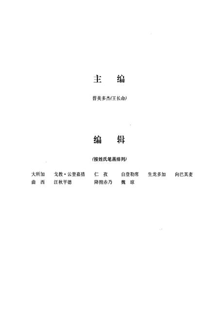 《甘孜州佛教协会志》.pdf电子版_四川省志插图5 《甘孜州佛教协会志》.pdf电子版_四川省志插图5