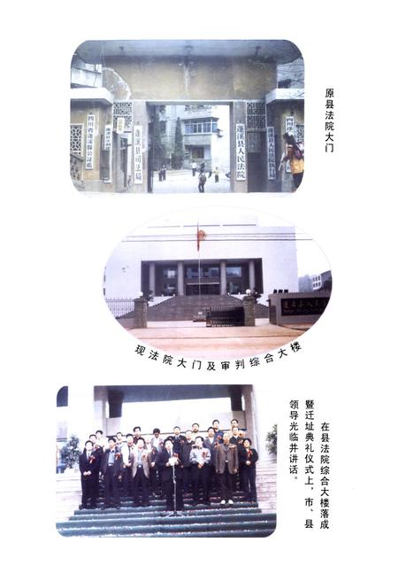 《蓬溪法院志(1986年-2005年)》.pdf电子版_四川省志插图3 《蓬溪法院志(1986年-2005年)》.pdf电子版_四川省志插图3