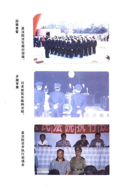 《蓬溪法院志(1986年-2005年)》.pdf电子版_四川省志插图4 《蓬溪法院志(1986年-2005年)》.pdf电子版_四川省志插图4
