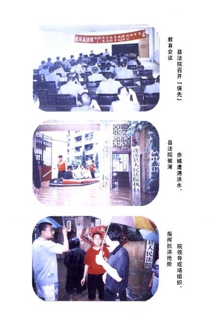 《蓬溪法院志(1986年-2005年)》.pdf电子版_四川省志插图5 《蓬溪法院志(1986年-2005年)》.pdf电子版_四川省志插图5
