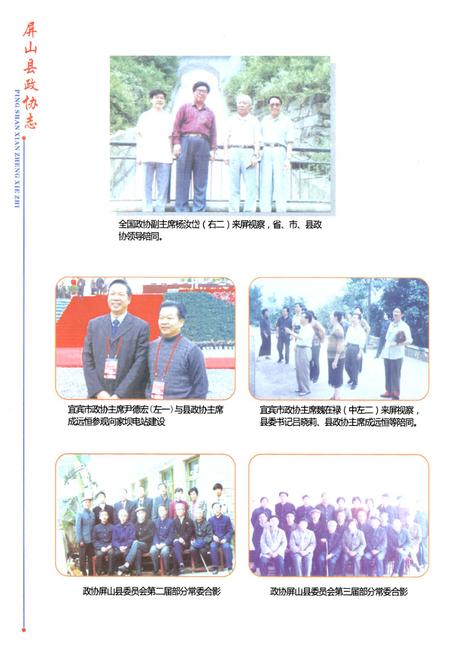 《屏山县政协志(1984~2006)》.pdf电子版_四川省志预览图2