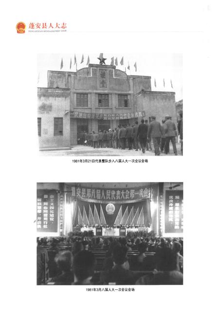 《《蓬安县人大志(1950-2008)》》.pdf电子版_四川省志插图5 《《蓬安县人大志(1950-2008)》》.pdf电子版_四川省志插图5