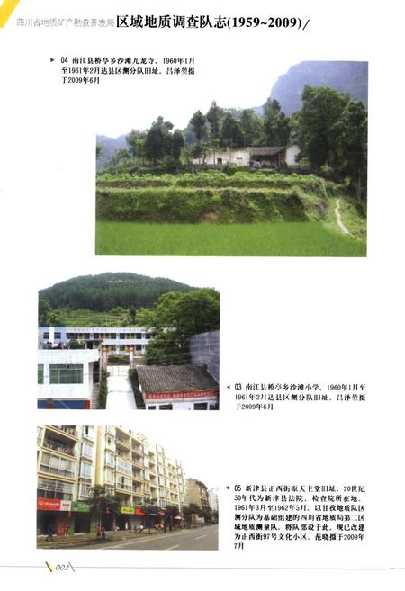 《《四川省地质矿产勘查开发局区域地质调查队志(1959~2009)》》.pdf电子版_四川省志预览图3
