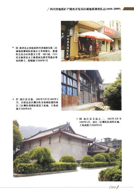 《《四川省地质矿产勘查开发局区域地质调查队志(1959~2009)》》.pdf电子版_四川省志预览图4