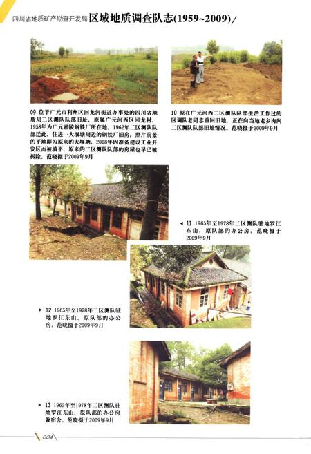 《《四川省地质矿产勘查开发局区域地质调查队志(1959~2009)》》.pdf电子版_四川省志预览图5