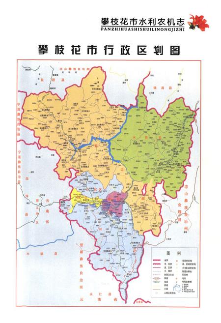 《《攀枝花市水利农机志(1986-2010)》》.pdf电子版_四川省志预览图2