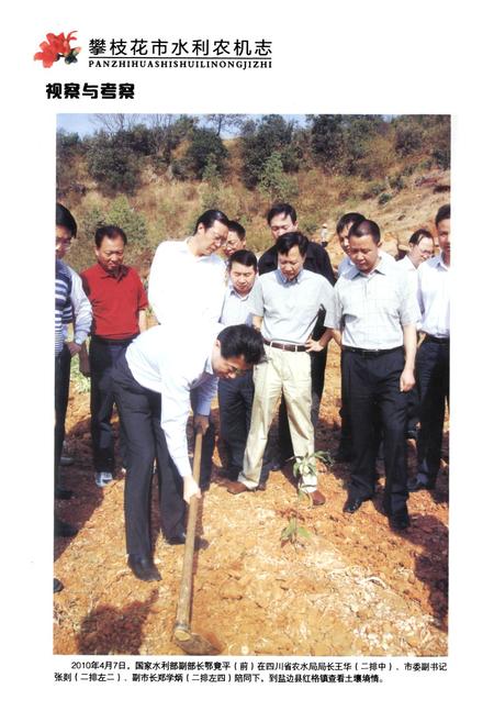 《《攀枝花市水利农机志(1986-2010)》》.pdf电子版_四川省志预览图3