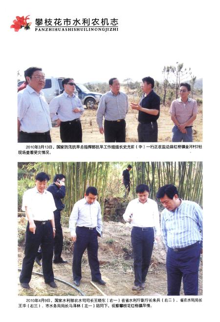 《《攀枝花市水利农机志(1986-2010)》》.pdf电子版_四川省志预览图5