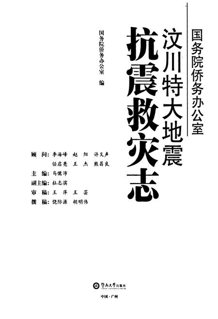 《《汶川特大地震抗震救灾志》》.pdf电子版_四川省志插图1