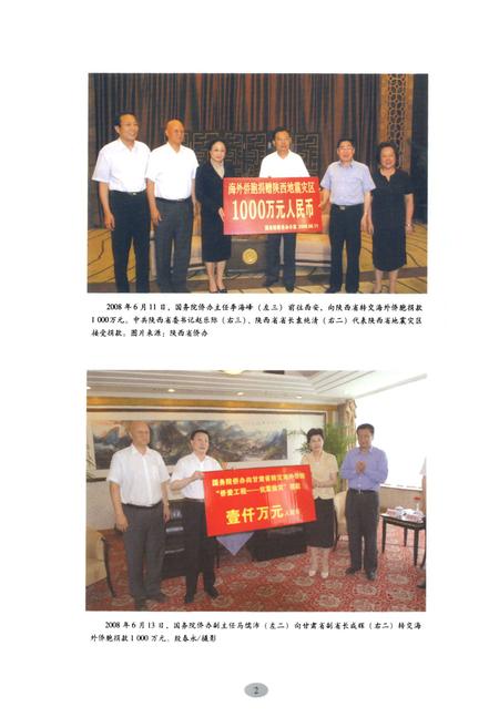 《《汶川特大地震抗震救灾志》》.pdf电子版_四川省志插图3