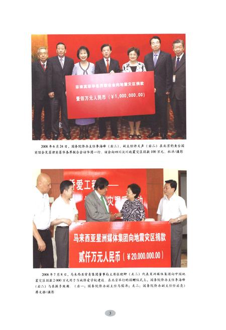 《《汶川特大地震抗震救灾志》》.pdf电子版_四川省志插图4