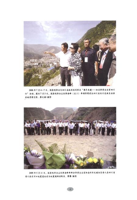 《《汶川特大地震抗震救灾志》》.pdf电子版_四川省志插图5