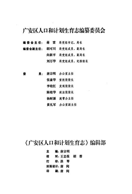 《《广安区人口和计划生育志(1950~2005)》》.pdf电子版_四川省志插图2 《《广安区人口和计划生育志(1950~2005)》》.pdf电子版_四川省志插图2