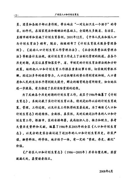 《《广安区人口和计划生育志(1950~2005)》》.pdf电子版_四川省志插图5 《《广安区人口和计划生育志(1950~2005)》》.pdf电子版_四川省志插图5