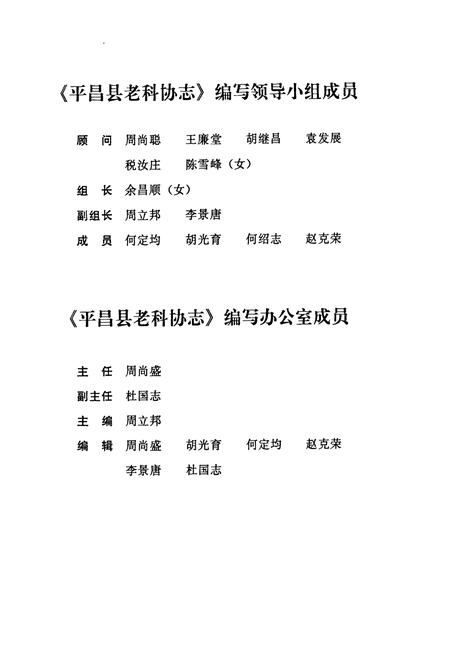 《《平昌县老科协志(1987-2010)》》.pdf电子版_四川省志插图3 《《平昌县老科协志(1987-2010)》》.pdf电子版_四川省志插图3