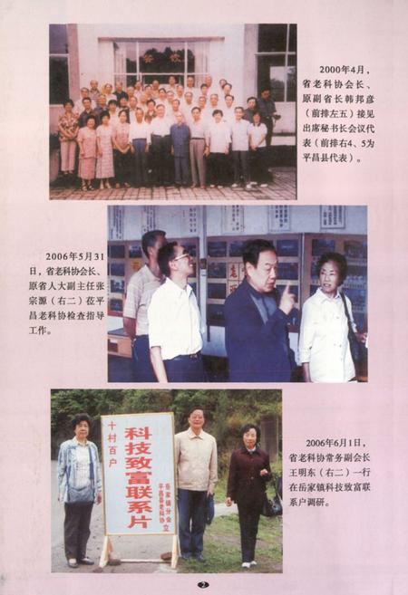 《《平昌县老科协志(1987-2010)》》.pdf电子版_四川省志插图5 《《平昌县老科协志(1987-2010)》》.pdf电子版_四川省志插图5