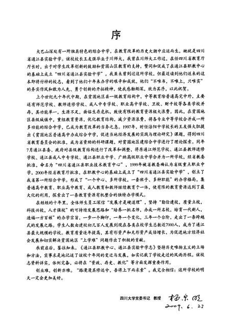 《《通江县职业技术教育中心四川省通江县实验中学志(1997-2009)》》.pdf电子版_四川省志预览图5