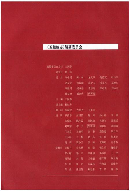 《《五粮液志》》.pdf电子版_四川省志插图2 《《五粮液志》》.pdf电子版_四川省志插图2