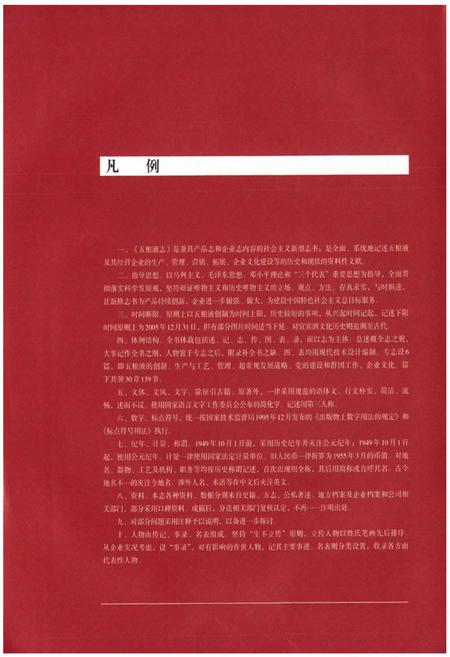 《《五粮液志》》.pdf电子版_四川省志插图3 《《五粮液志》》.pdf电子版_四川省志插图3