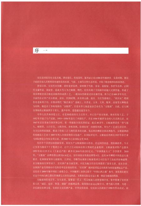 《《五粮液志》》.pdf电子版_四川省志插图4 《《五粮液志》》.pdf电子版_四川省志插图4