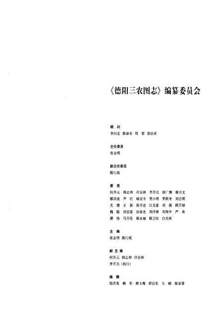 《《德阳三农图志》》.pdf电子版_四川省志插图2 《《德阳三农图志》》.pdf电子版_四川省志插图2