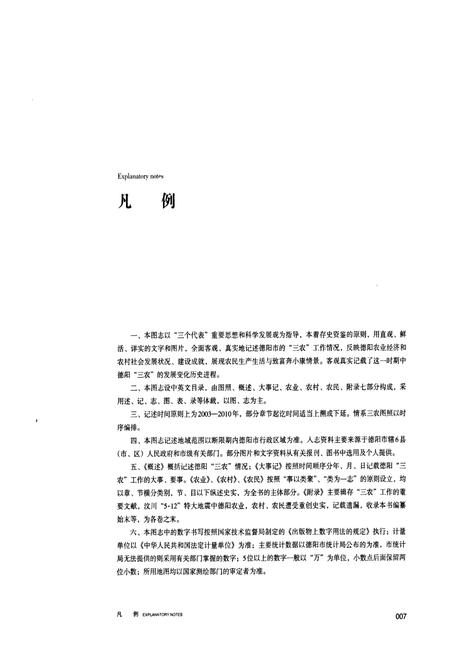 《《德阳三农图志》》.pdf电子版_四川省志插图4 《《德阳三农图志》》.pdf电子版_四川省志插图4